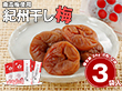 紀州干し梅(個包装) 【ネコポスでお届け】【送料込み】【お届け不可地域:北海道・沖縄・離島】 紀州干し梅(個包装) 【ネコポスでお届け】【送料込み】【お届け不可地域:北海道・沖縄・離島】